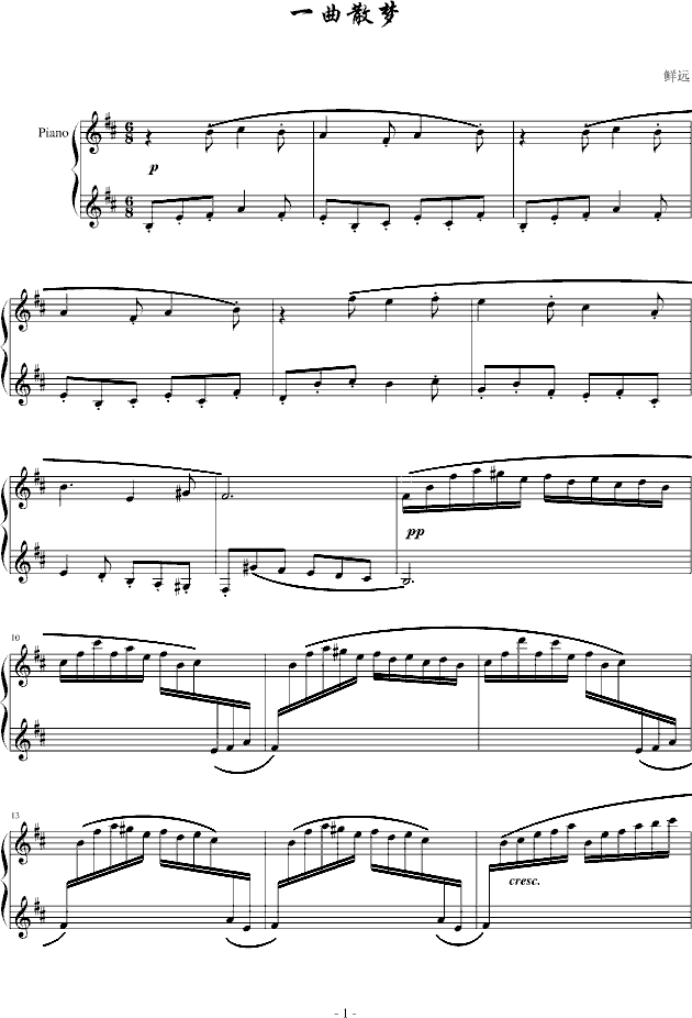 一曲散梦