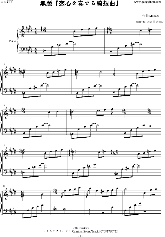 無題『恋心を奏でる綺想曲』