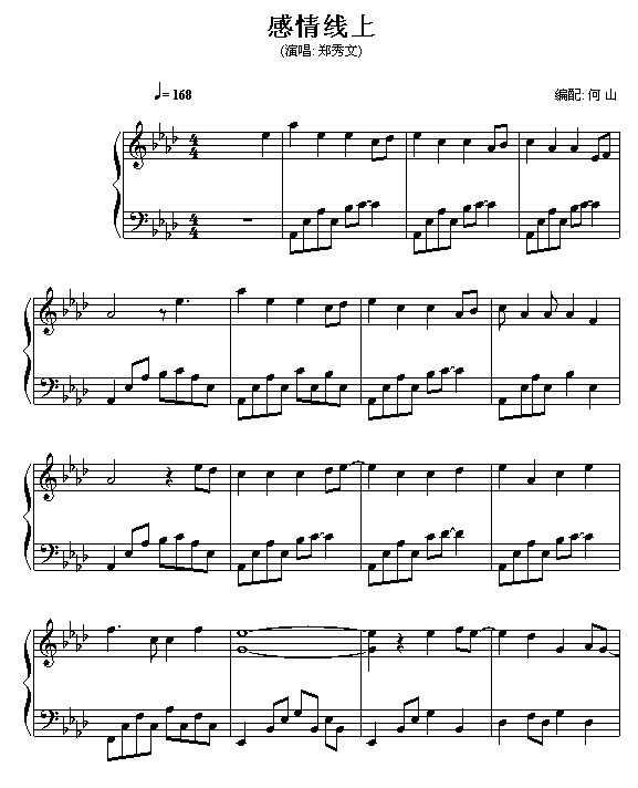 感情线上