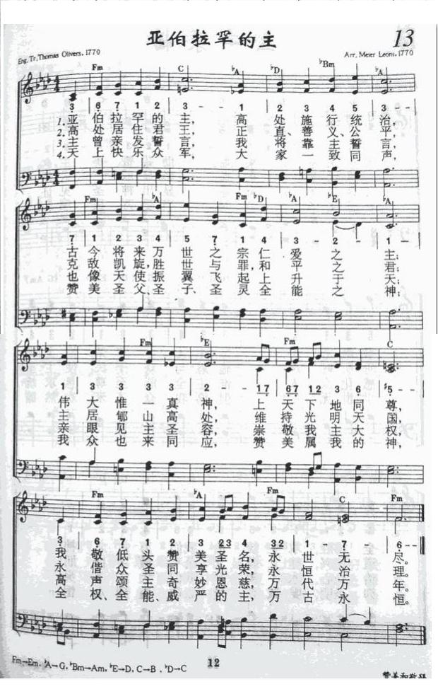 13、亚伯拉罕的主