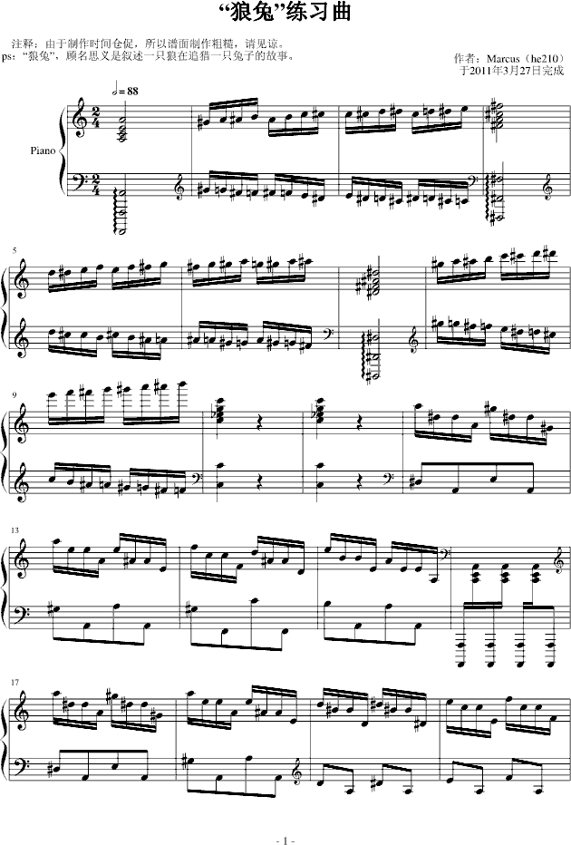 “狼兔”练习曲