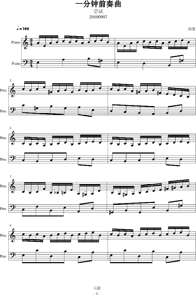 一分钟前奏曲