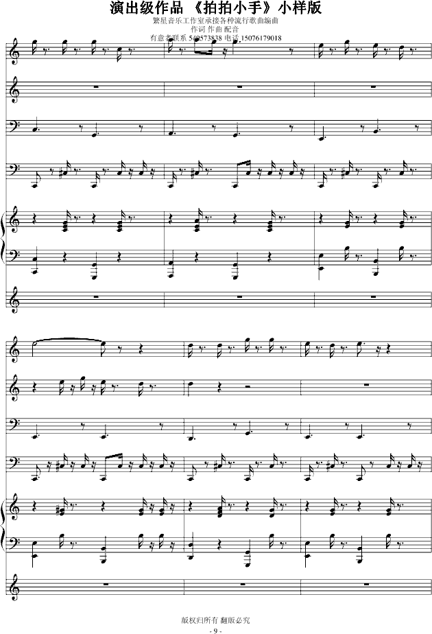 演出级作品拍拍小手