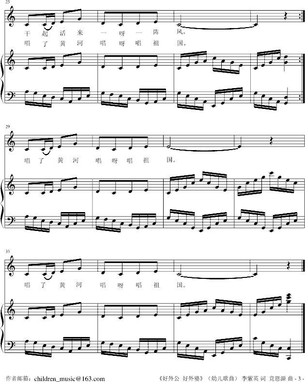 好外公、好外婆（幼儿歌曲）李紫英词  竟恩源曲