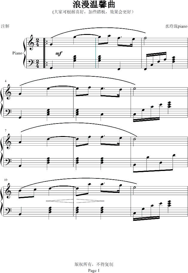 浪漫温馨曲