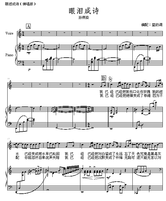 眼泪成诗 -（弹唱版）