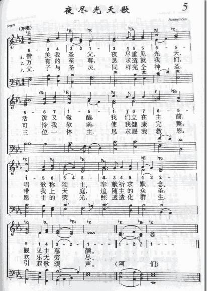 夜尽光天歌
