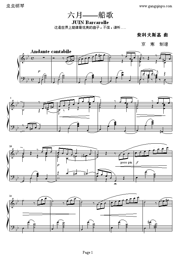 六月—船歌