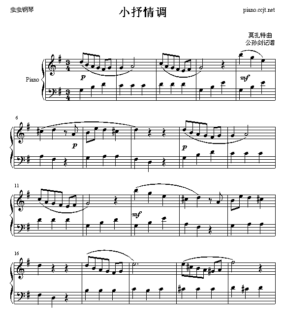 小抒情调