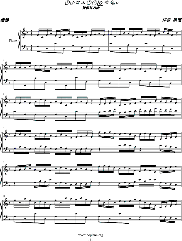 流畅练习曲