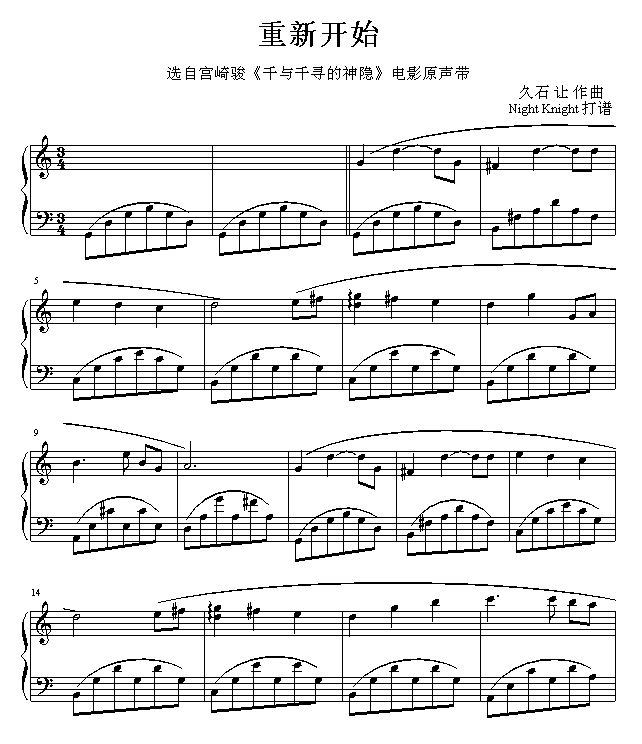 重新开始-千与千寻原声