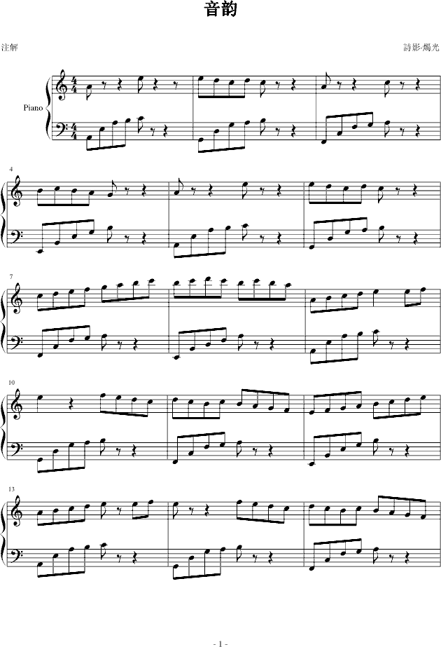 音韵