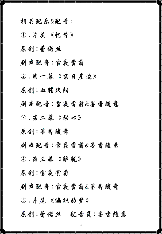 落幕，不依旧主题曲—流光
