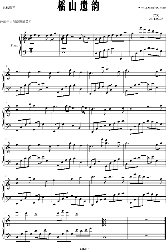 榣山遗韵