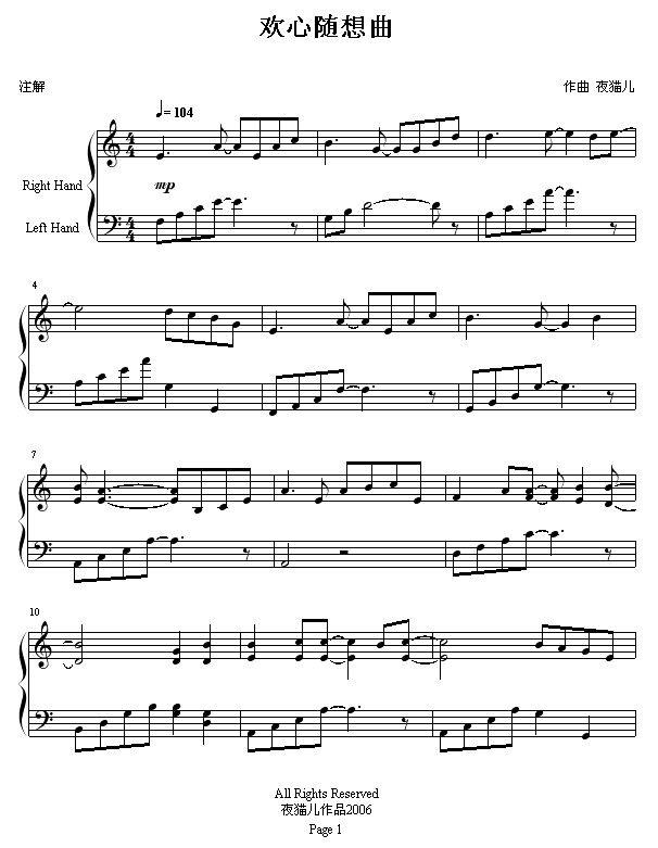 欢心随想曲