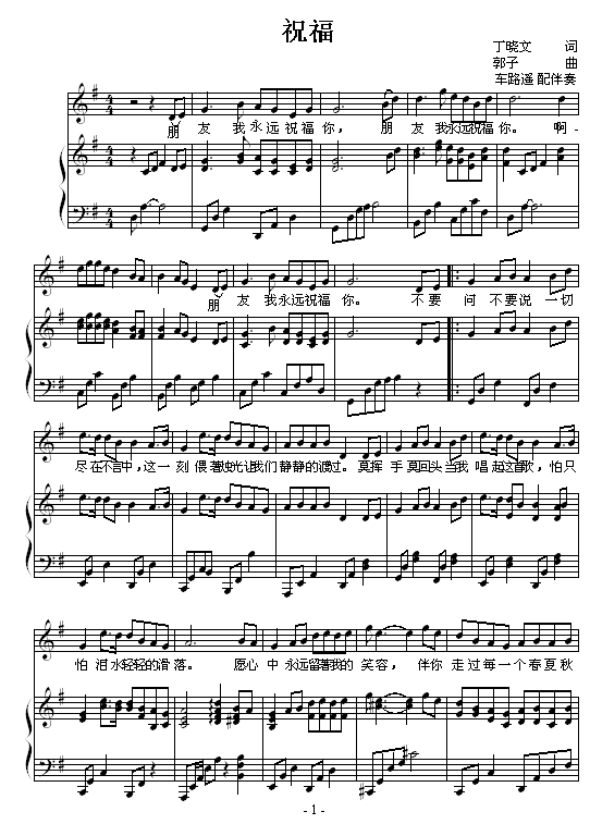 祝福-弹唱版