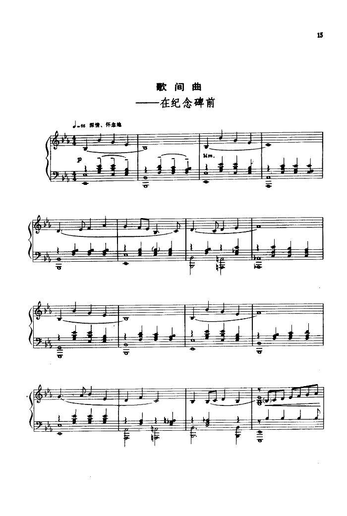 歌间曲-在纪念碑前(祖国四季)