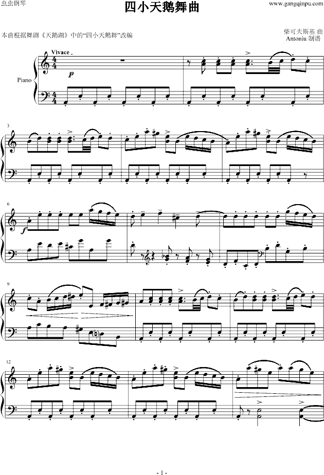 四小天鹅舞曲