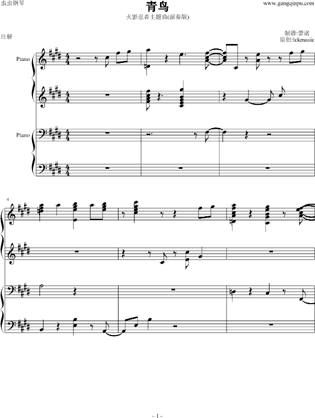 青鸟-火影主题曲(演奏版)