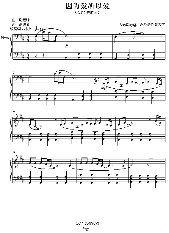 因为爱所以爱