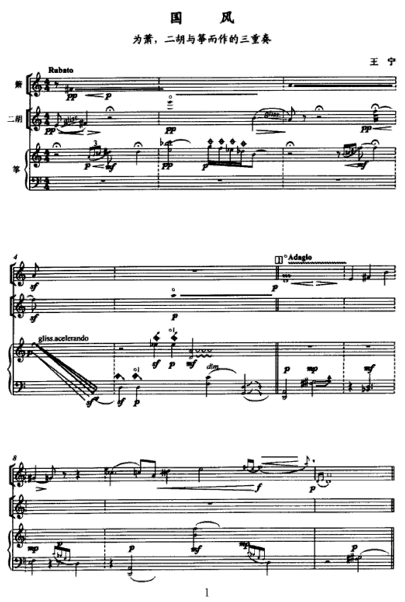 国风（为箫、二胡与筝而作的三重奏）