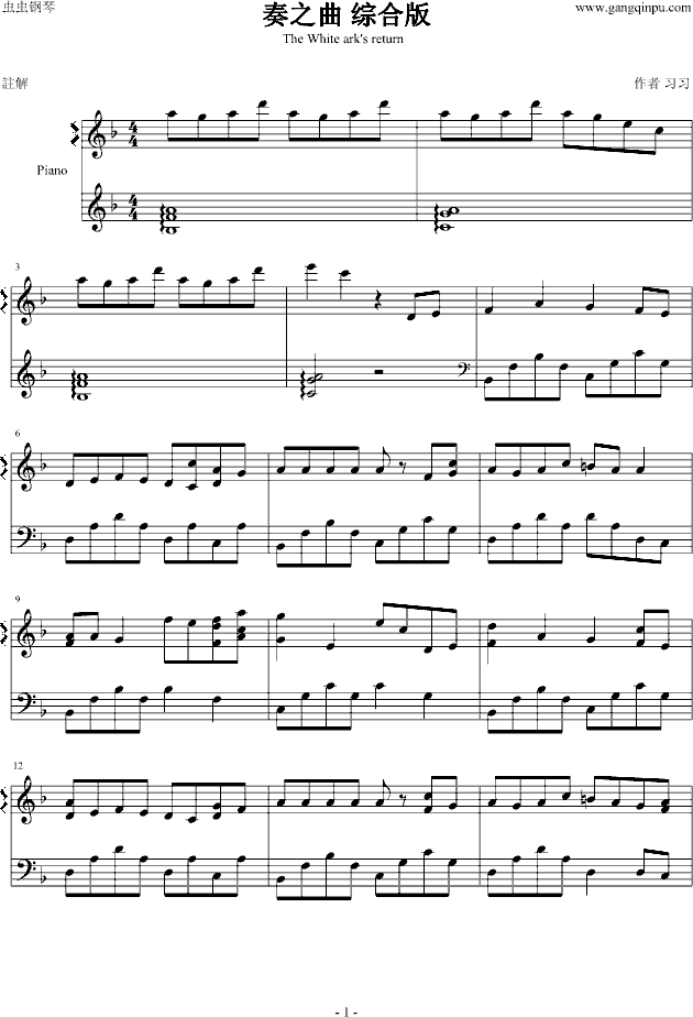 奏之曲