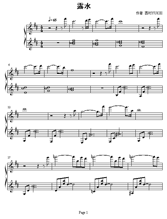 露水