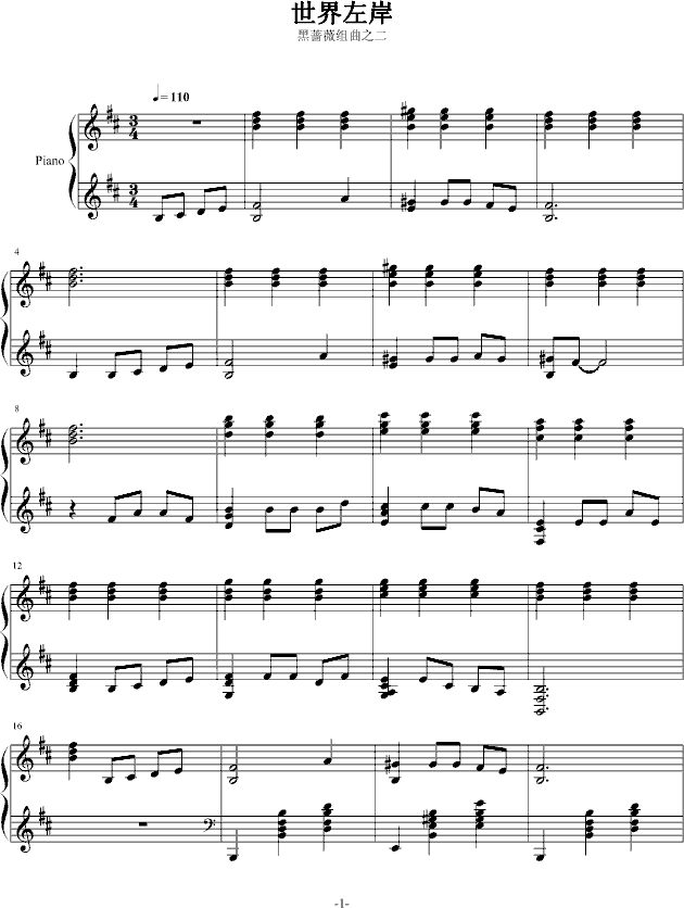 黑蔷薇组曲⒉世界左岸