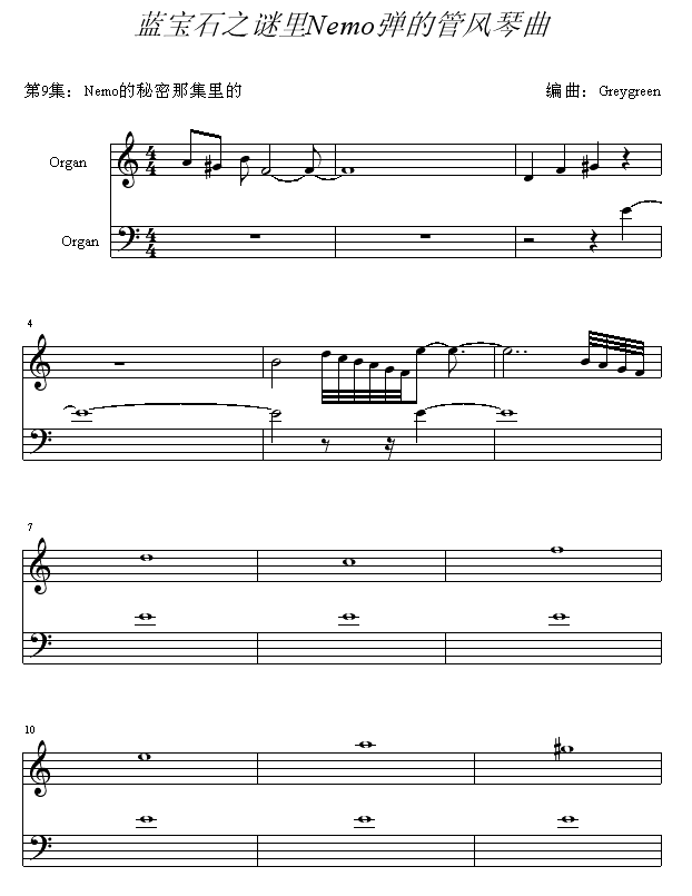 蓝宝石之谜里NEMO弹的曲子