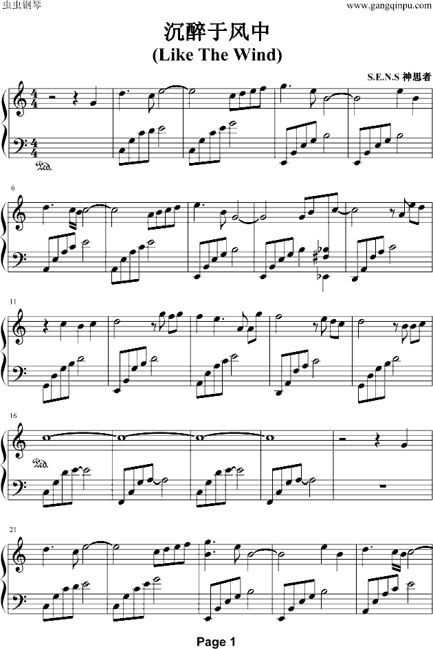 沉醉于风中（Like The Wind）