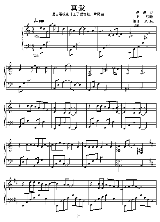 真爱 - 「王子變青蛙」片尾曲