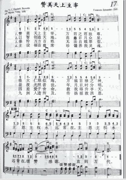 17、赞美天上主宰