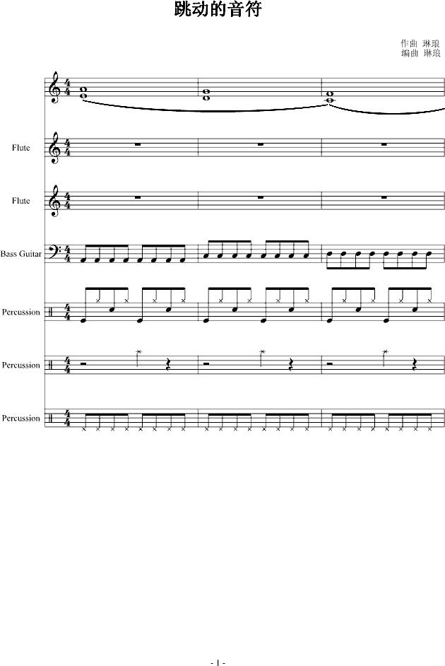 跳动的音符<DJ>