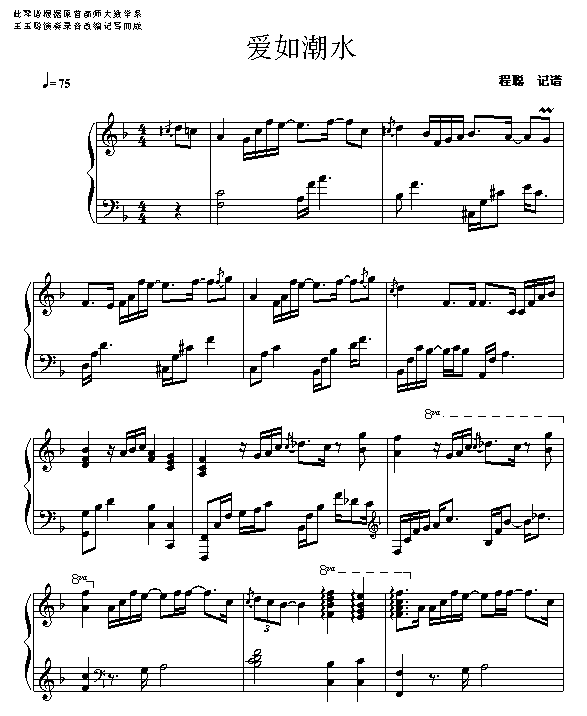爱如潮水