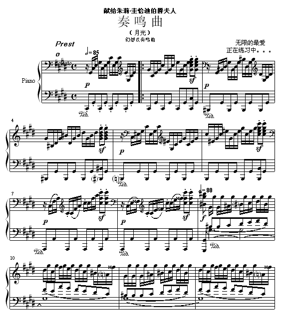 月光(第三乐章)