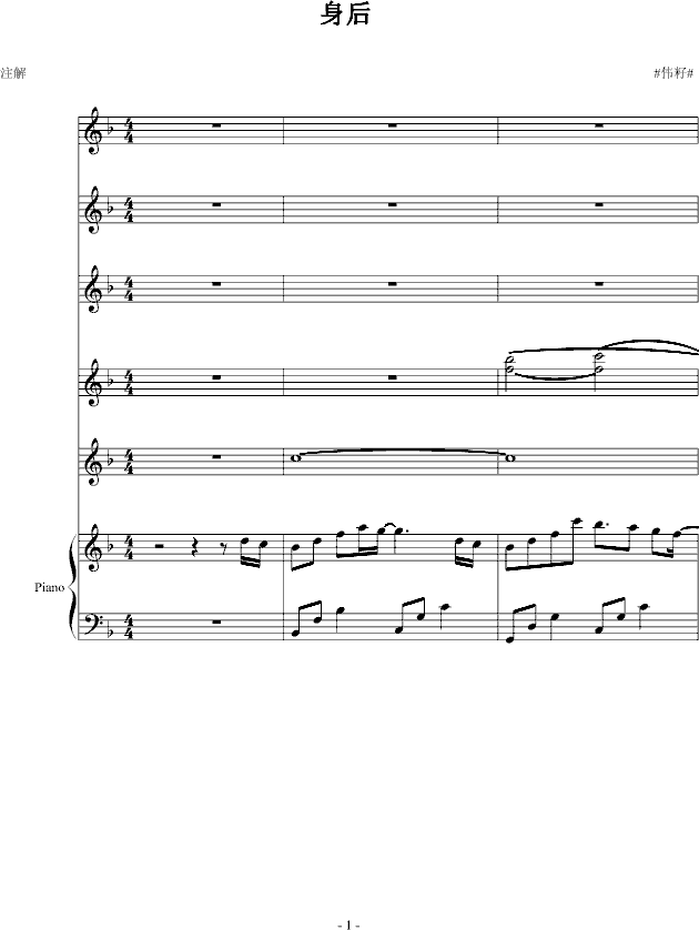 身后