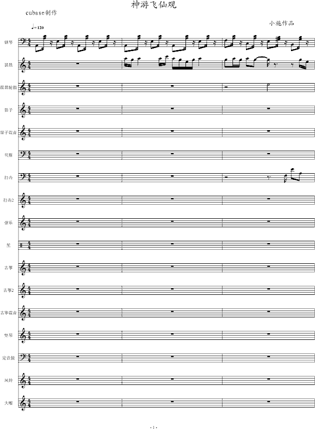 中国风-神游飞仙观【琵琶、曲笛、古筝、笙】