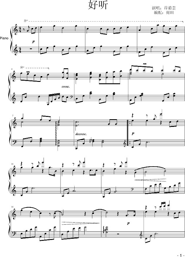 好听