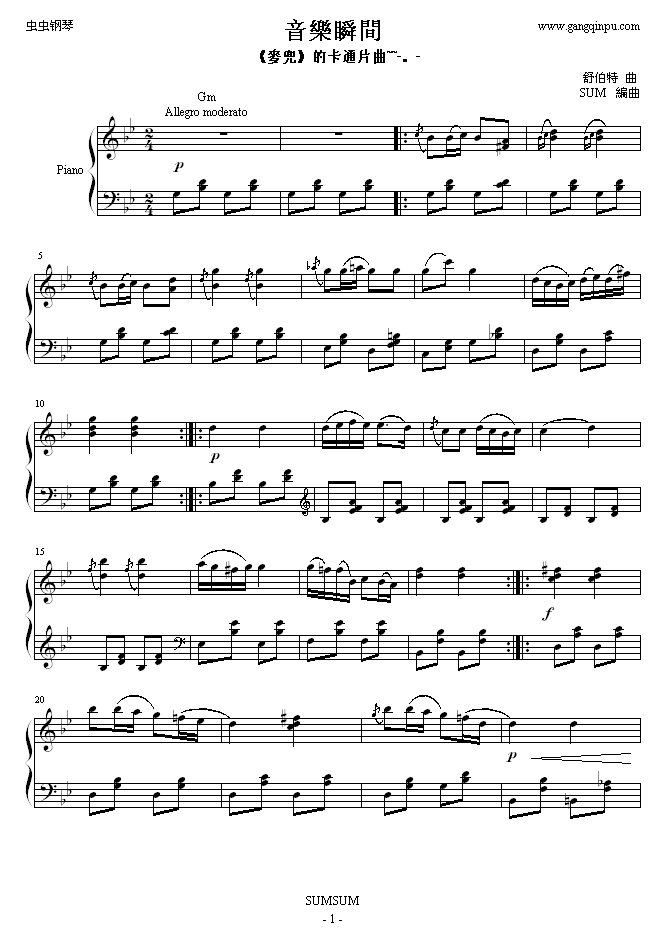 音樂瞬間