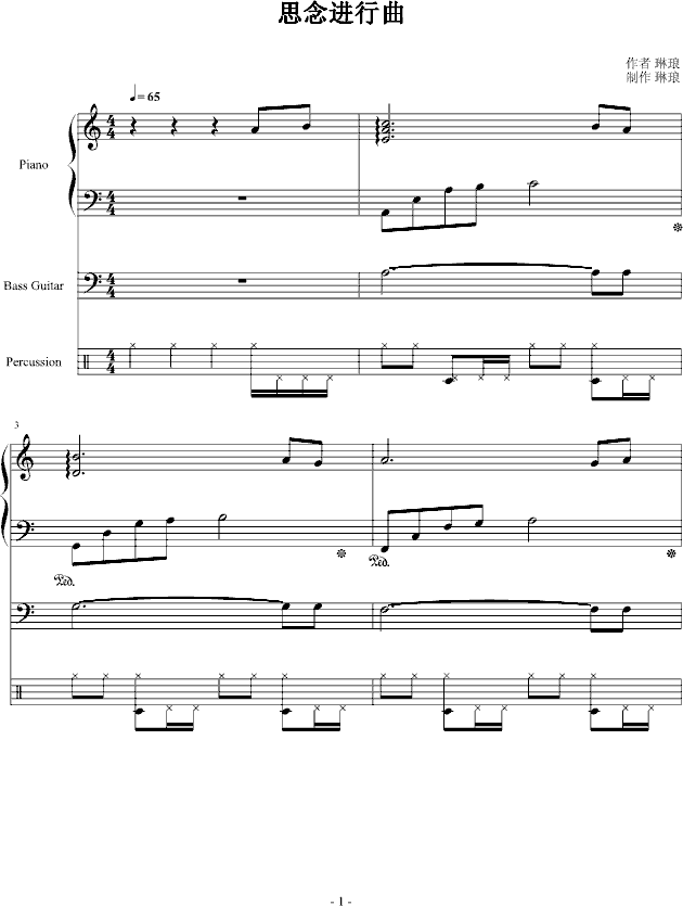 思念进行曲