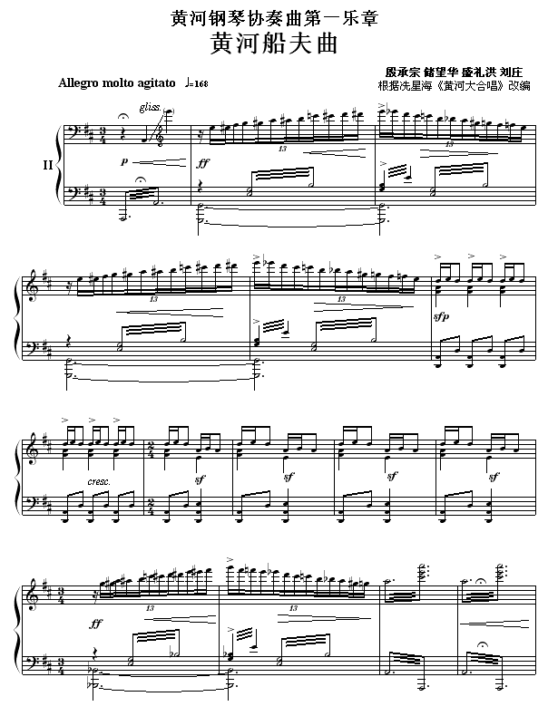黄河船夫曲