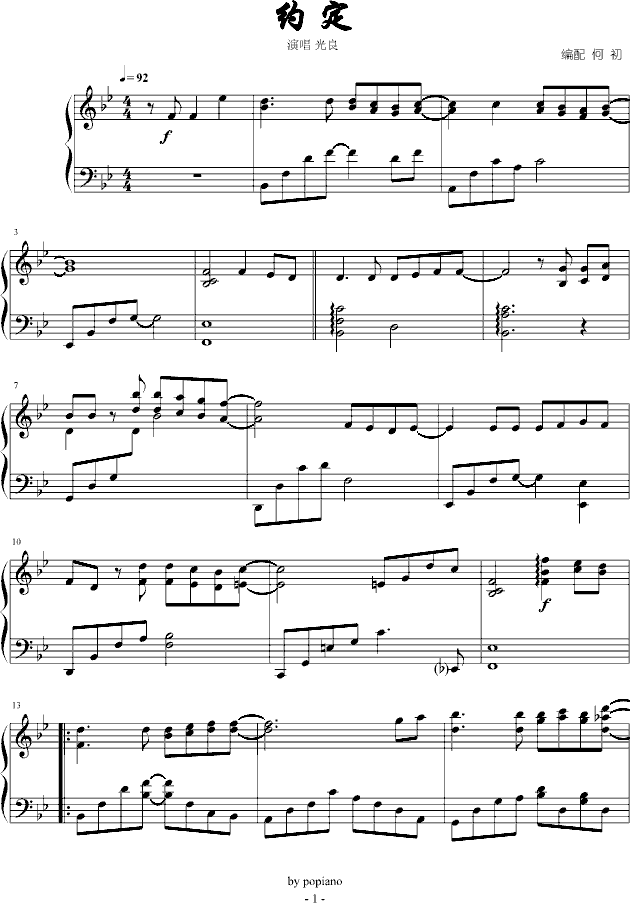 约定（演奏POP版）