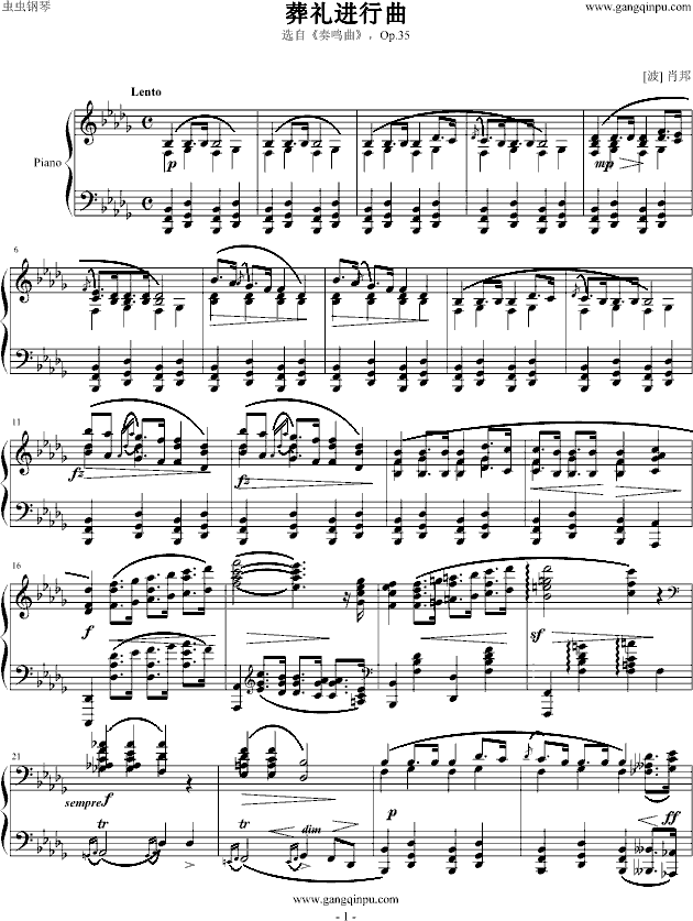 葬礼进行曲