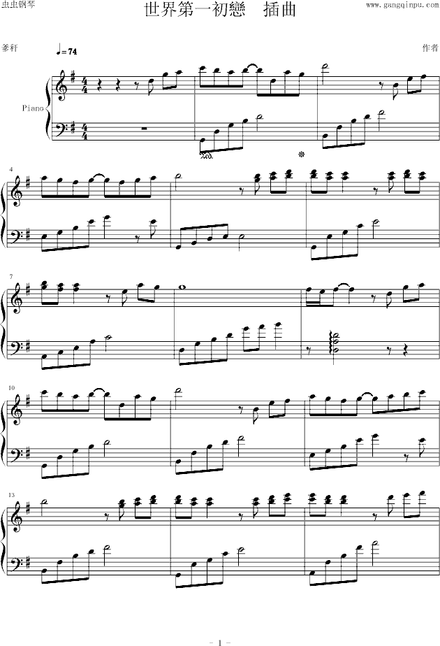 世界第一初恋OST插曲
