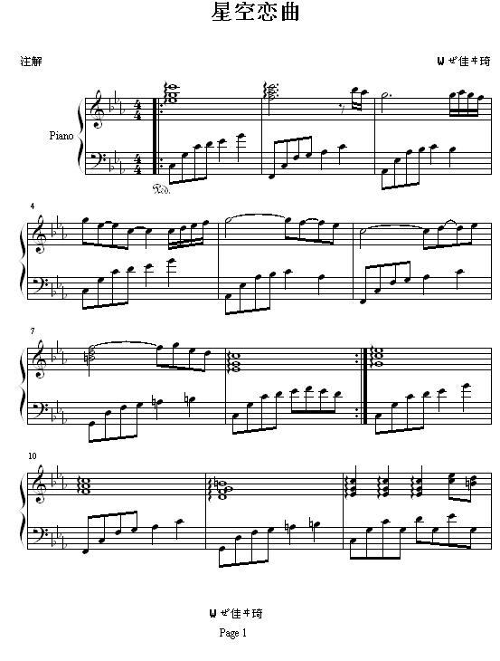 星空恋曲
