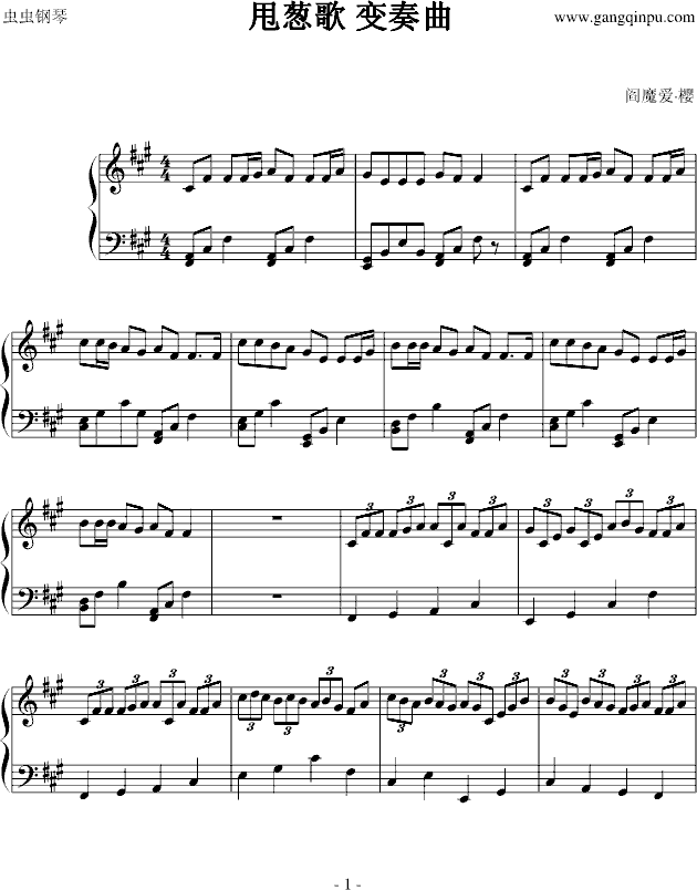 甩葱歌 变奏曲