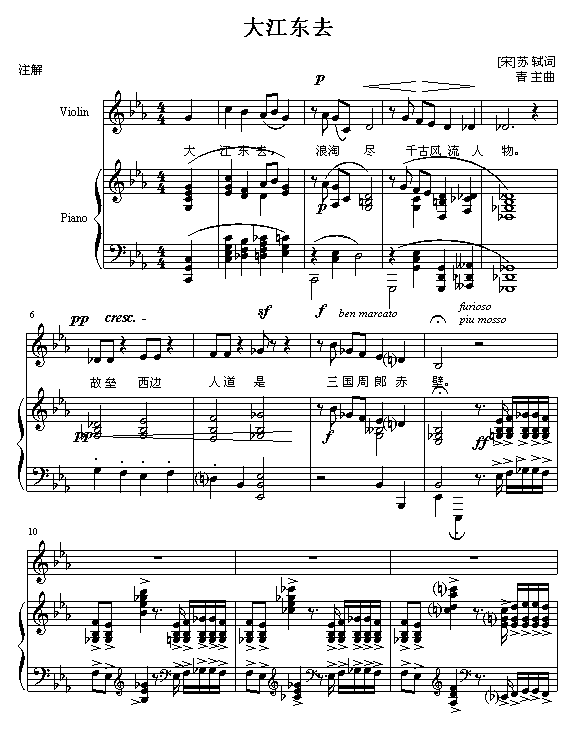 大江东去