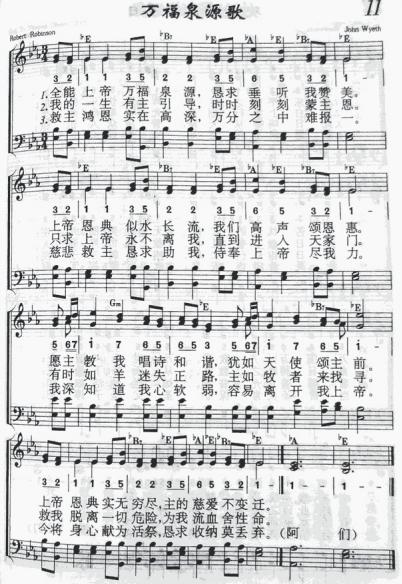 万福泉源歌