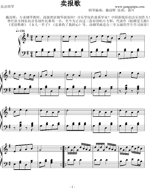 卖报曲