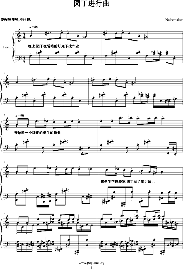园丁进行曲